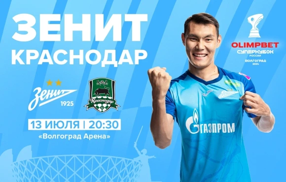Malam ini, Zenit akan menjamu Krasnodar